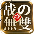 烽火戰(zhàn)無雙手游安卓版