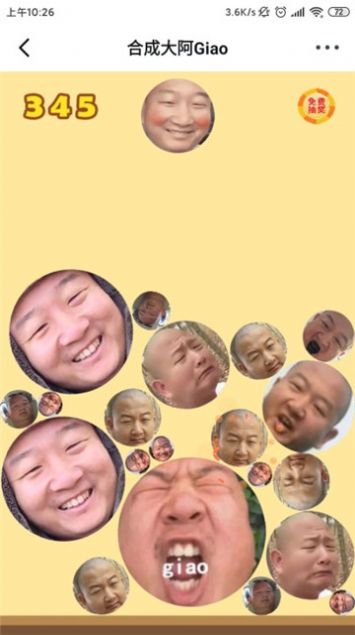 合成大阿giao小游戲版截圖3