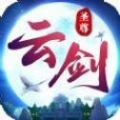 云劍圣尊手游測(cè)試版