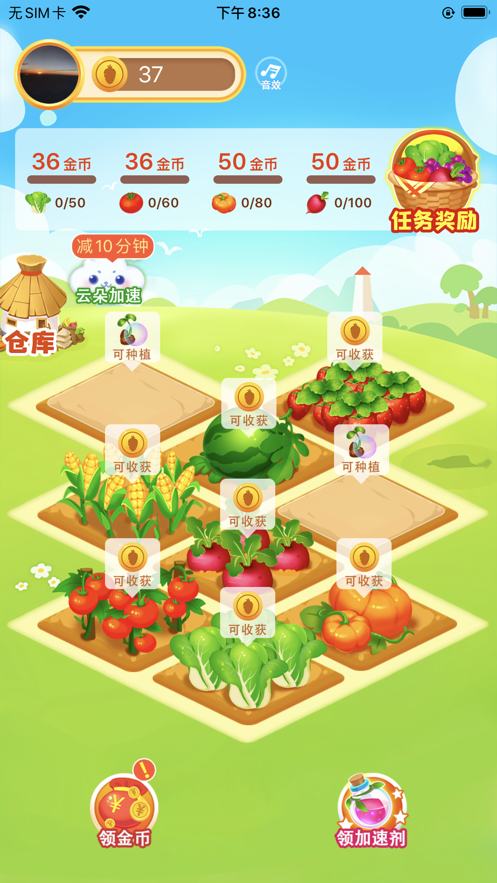 快樂菜園游戲紅包版截圖5