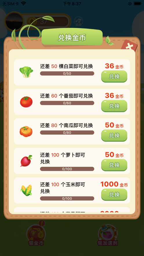 快樂菜園游戲紅包版截圖3