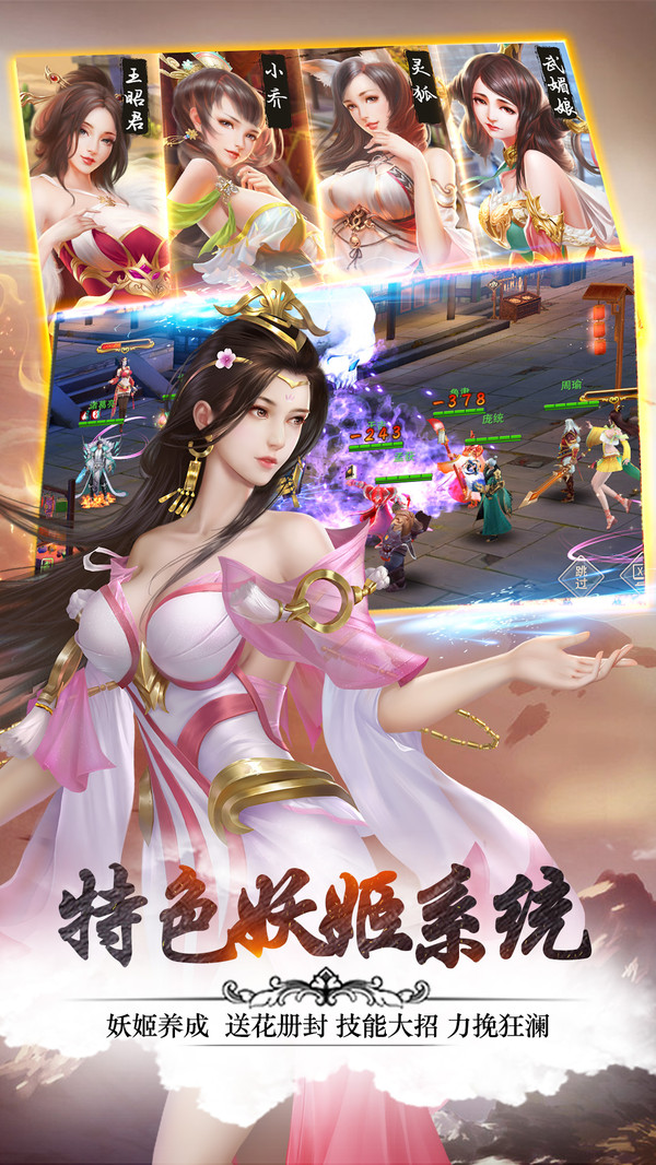 火媚妖姬手游測(cè)試版截圖2