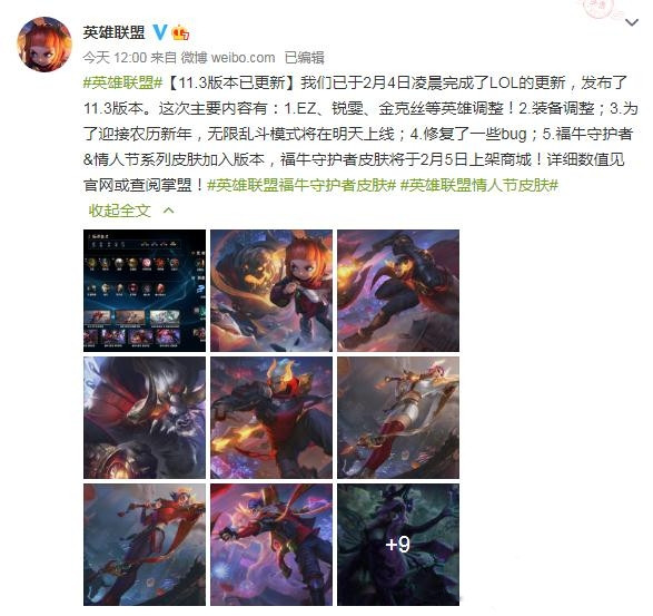 2021英雄聯(lián)盟無(wú)限火力2月5日開(kāi)啟 2021年lol無(wú)限亂斗2月5日10點(diǎn)正式開(kāi)放[多圖]圖片2