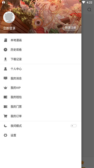 88漫畫小說App版截圖4