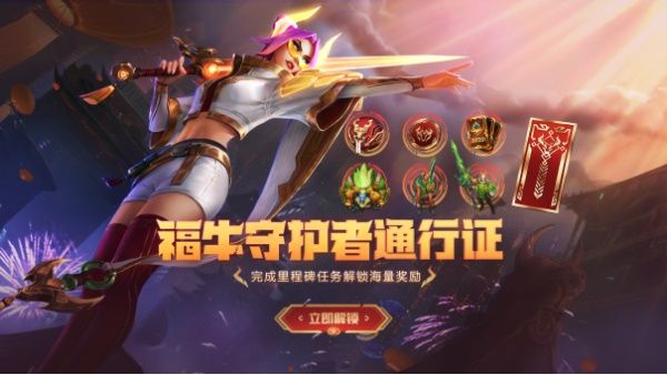 英雄聯(lián)盟福牛守護者多少錢？LOL福牛守護者價格介紹