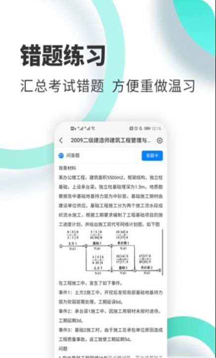 二建海題庫(kù)APP最新版截圖1
