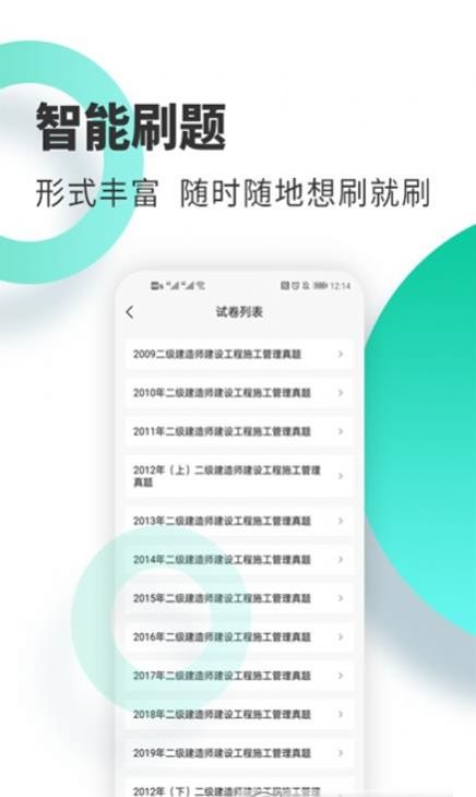 二建海題庫(kù)APP最新版截圖3