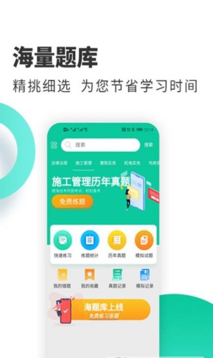 二建海題庫(kù)APP最新版截圖2