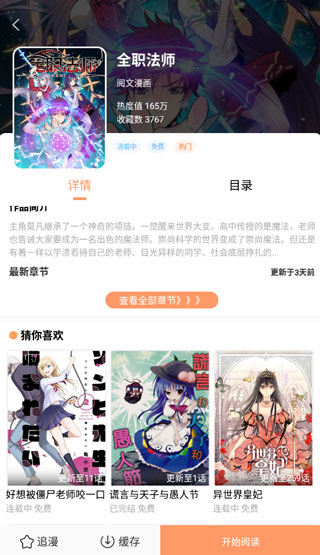 88漫畫小說App版截圖1
