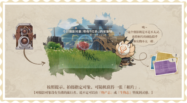 原神完美留影任務(wù)怎么觸發(fā) 完美留影任務(wù)在哪里接