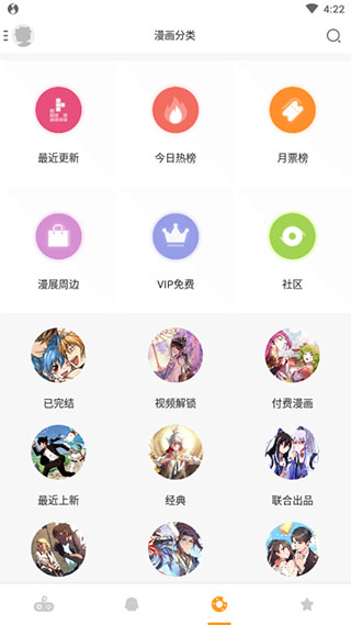 88漫畫小說App版截圖2