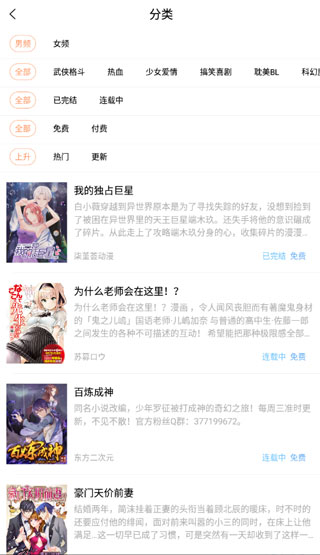 88漫畫小說App版截圖3