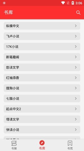 吾愛閱讀自制1000書源最新版截圖3