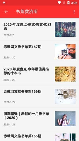 吾愛閱讀自制1000書源最新版截圖4