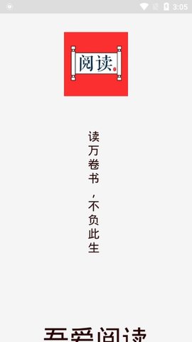 吾愛閱讀自制1000書源最新版截圖1