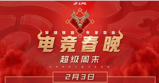 英雄聯(lián)盟牛年新春活動大全：LOL福牛鬧新春活動網(wǎng)址