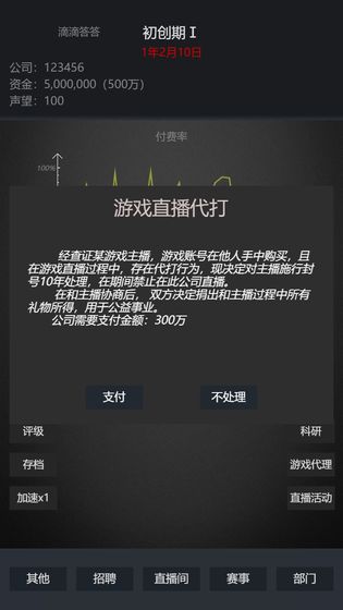 模擬經(jīng)營我的直播公司游戲版截圖2