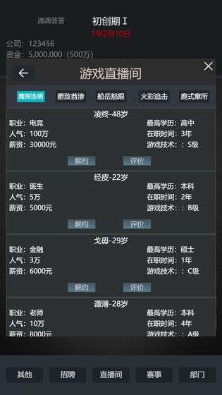 模擬經(jīng)營我的直播公司游戲版截圖3