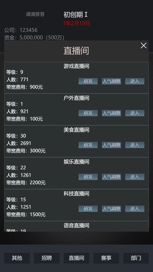 模擬經(jīng)營我的直播公司游戲版截圖4