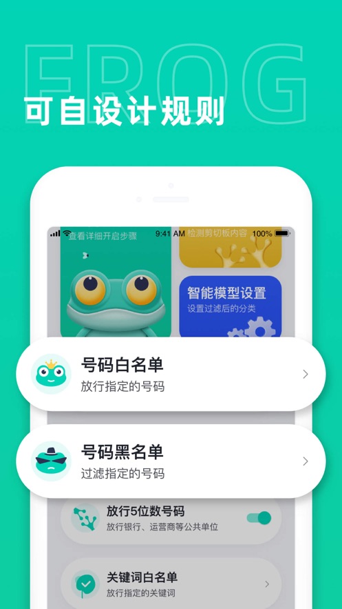 青蛙短信APP客戶端截圖2