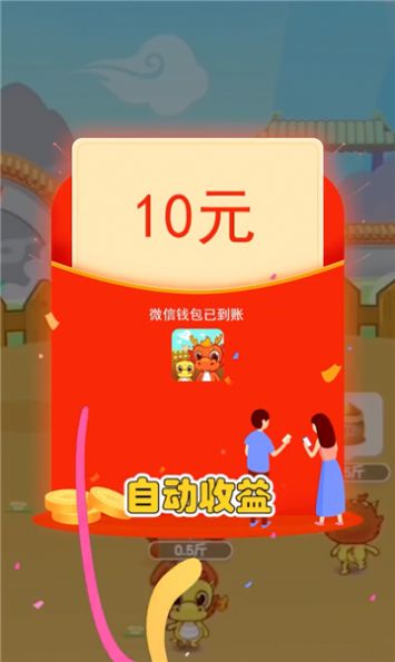 天天養(yǎng)龍成長記游戲領(lǐng)紅包福利版截圖2