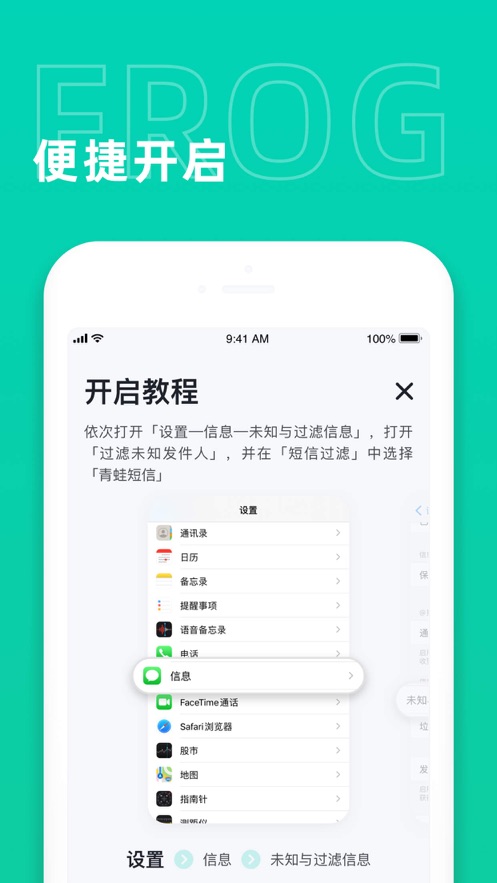 青蛙短信APP客戶端截圖3