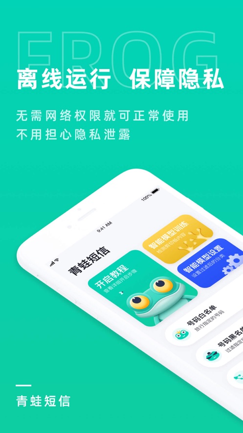 青蛙短信APP客戶端截圖4