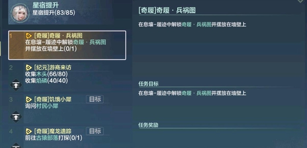 妄想山海兵禍圖在哪 奇履兵禍圖任務(wù)攻略