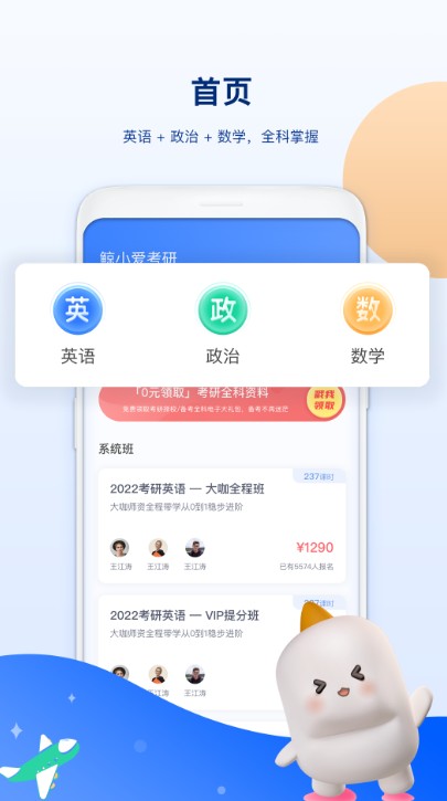 鯨小愛考研APP手機版截圖4