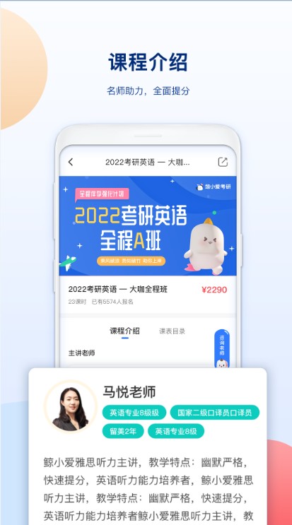 鯨小愛考研APP手機版截圖3