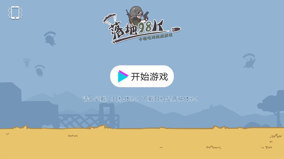 落地98K今晚吃雞槍戰(zhàn)游戲無廣告最新版截圖3