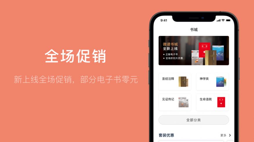 微讀書(shū)城APP版截圖4