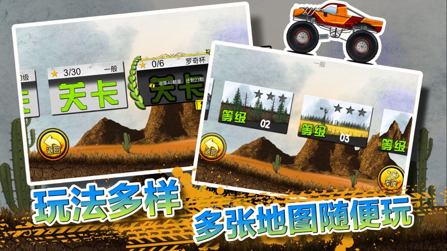 火柴人登山越野車免費金幣安卓最新版截圖1