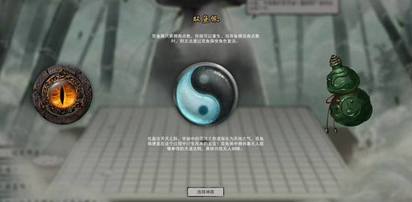 鬼谷八荒開局三選一哪個好 開局三選一神器選擇推薦