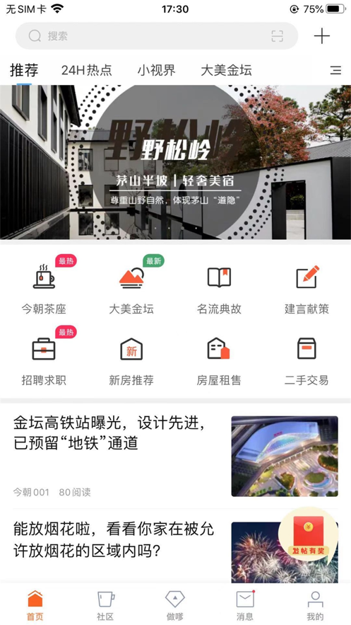 今朝網(wǎng)APP版截圖3