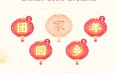 抖音圓和家怎么獲得？圓字家字燈籠碼獲得技巧