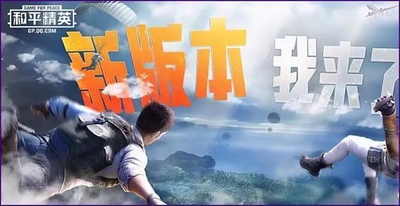 和平精英體驗服免費下載直接玩地址入口 體驗服在哪里下載