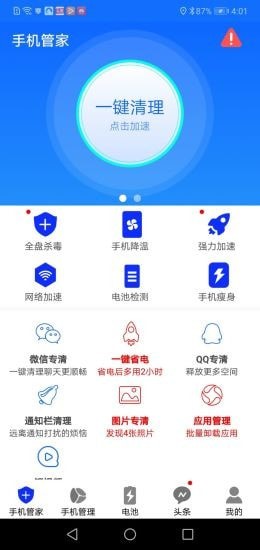 手机安全大师APP最新版截图3: