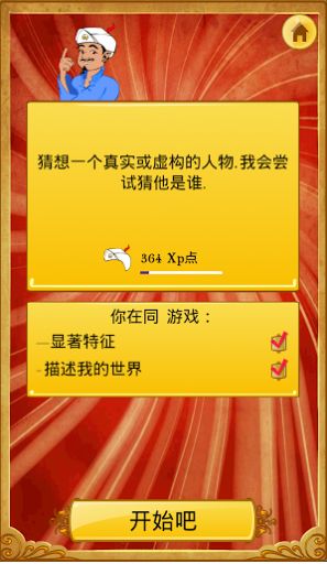 燈神猜名人中文版小程序截圖1