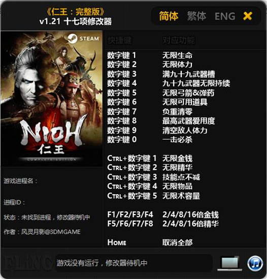 仁王2風(fēng)靈月影中文免費(fèi)3dm截圖4