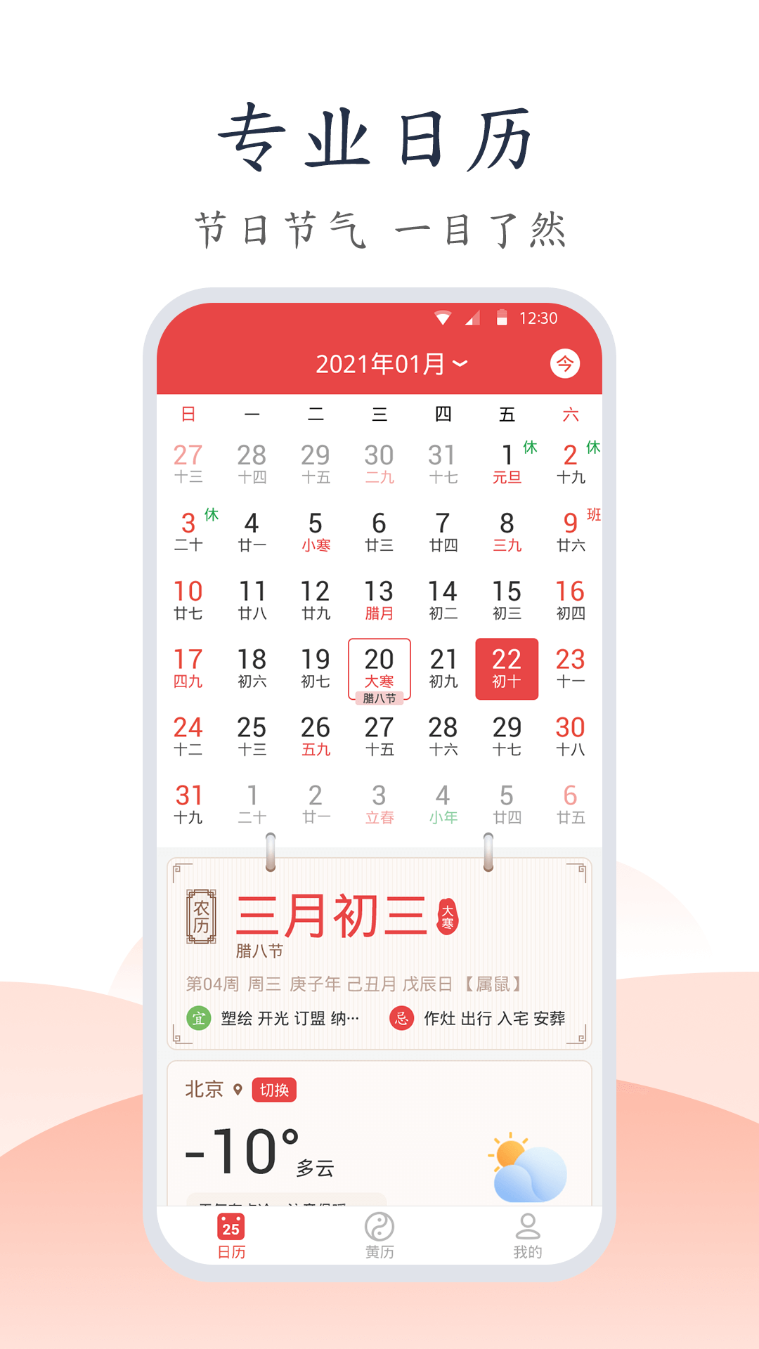 易知手機(jī)萬(wàn)年歷APP版下載截圖2