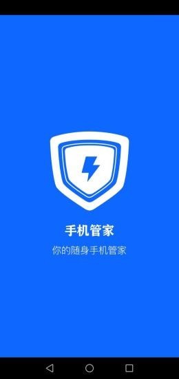 手机安全大师APP最新版截图1: