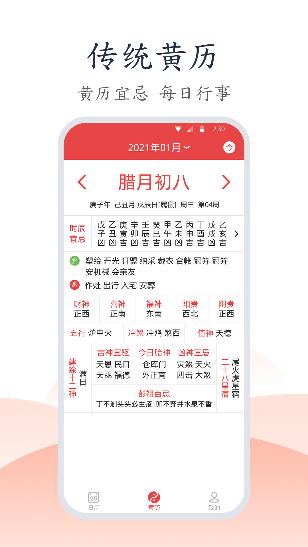 易知手機(jī)萬(wàn)年歷APP版下載截圖3