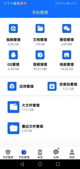 手机安全大师APP最新版截图2: