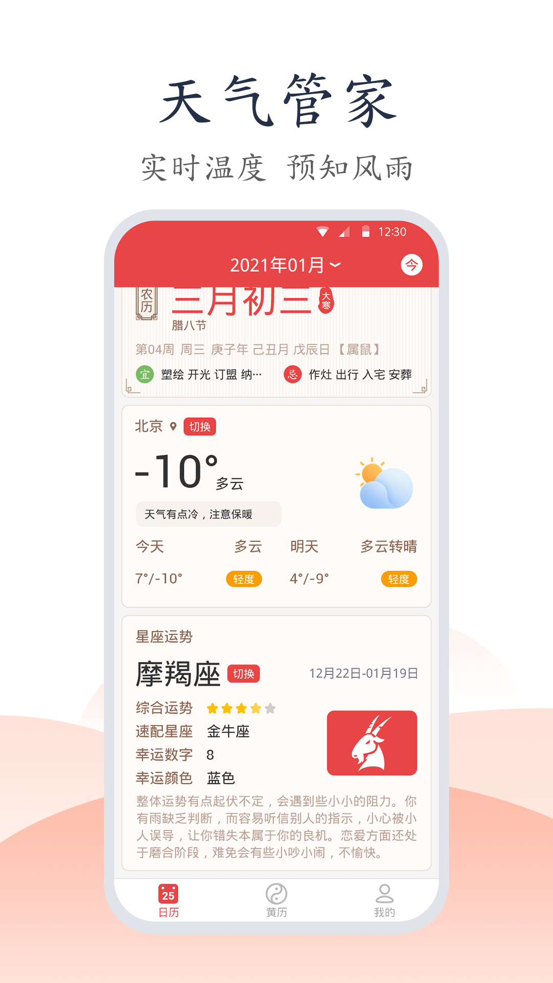 易知手機(jī)萬(wàn)年歷APP版下載截圖4