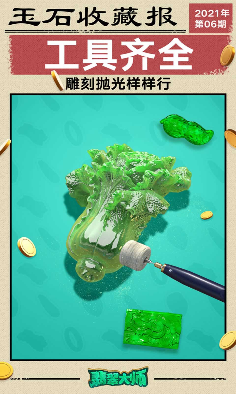 翡翠切割游戲APP截圖3