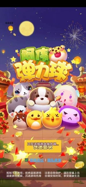 阿偉彈力球王者榮耀領(lǐng)點券版截圖2