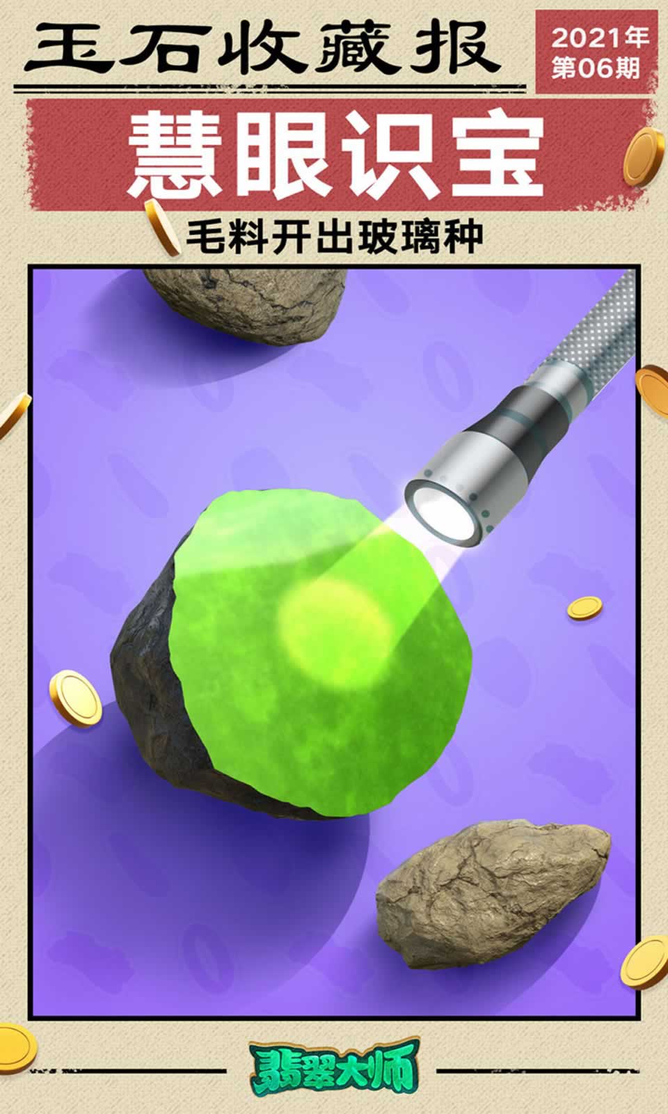 翡翠切割游戲APP截圖4