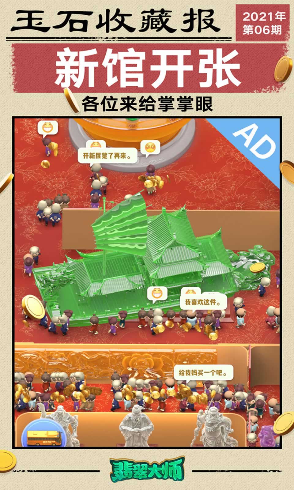 翡翠切割游戲APP截圖1