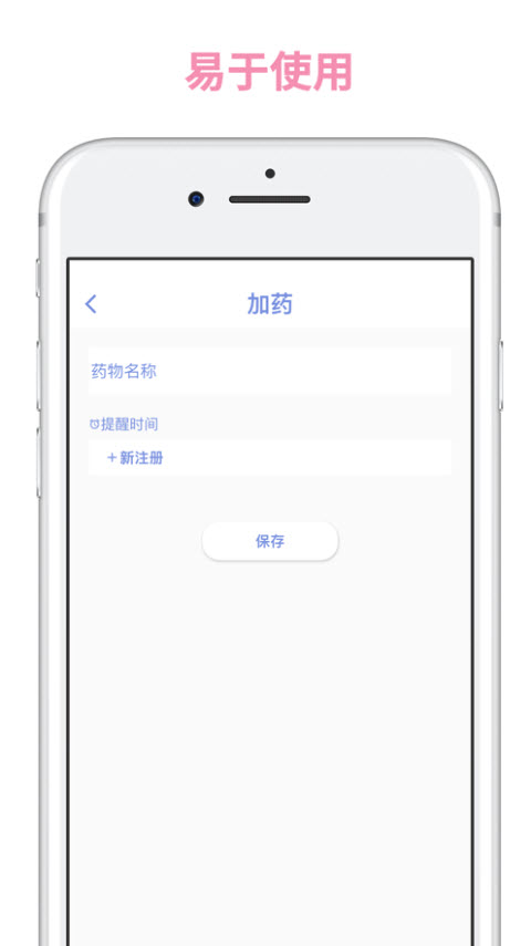 可愛的藥丸提‪醒APP版截圖1